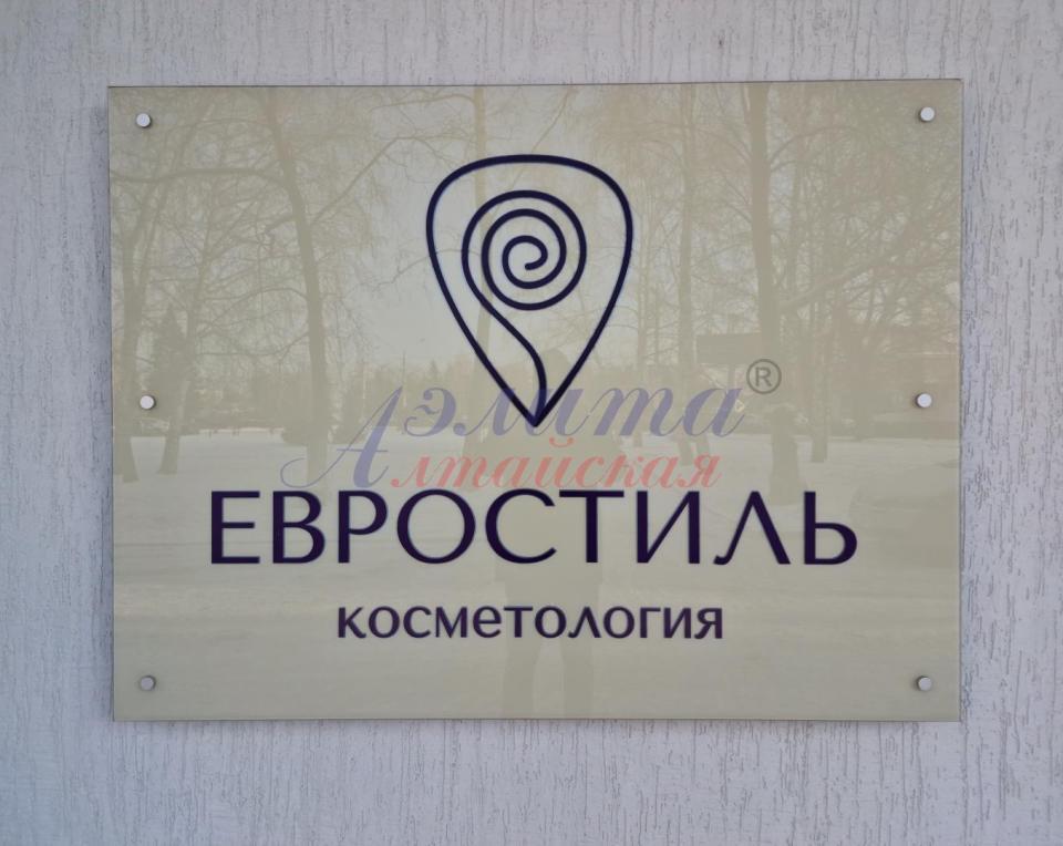Нежилое помещение с действующей клиникой "Косметология Евростиль" в самом центре Барнаула